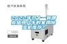 2022年雙十一有哪些值得入手的家用除濕機(jī)推薦？