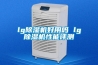 lg除濕機(jī)好用嗎 lg除濕機(jī)性能評測