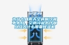 為什么回南天空調(diào)制冷就不太好，空調(diào)冷凝水計(jì)算以及為什么需要除濕機(jī)
